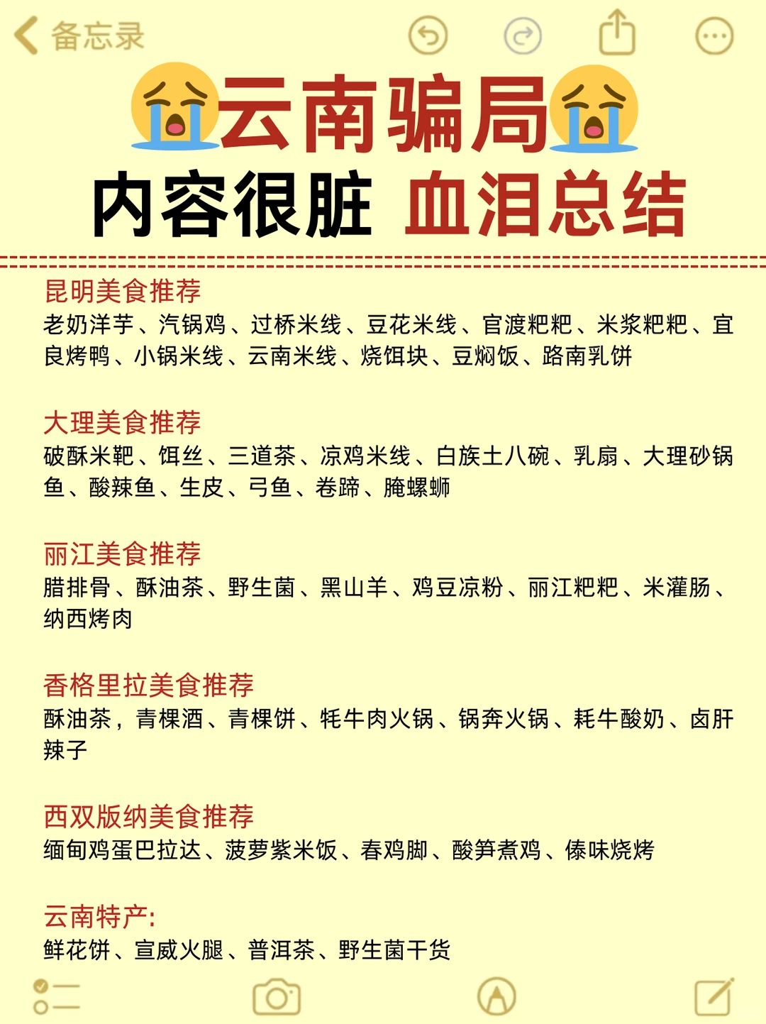 熬夜整理的云南旅游攻略！计划来的快来看