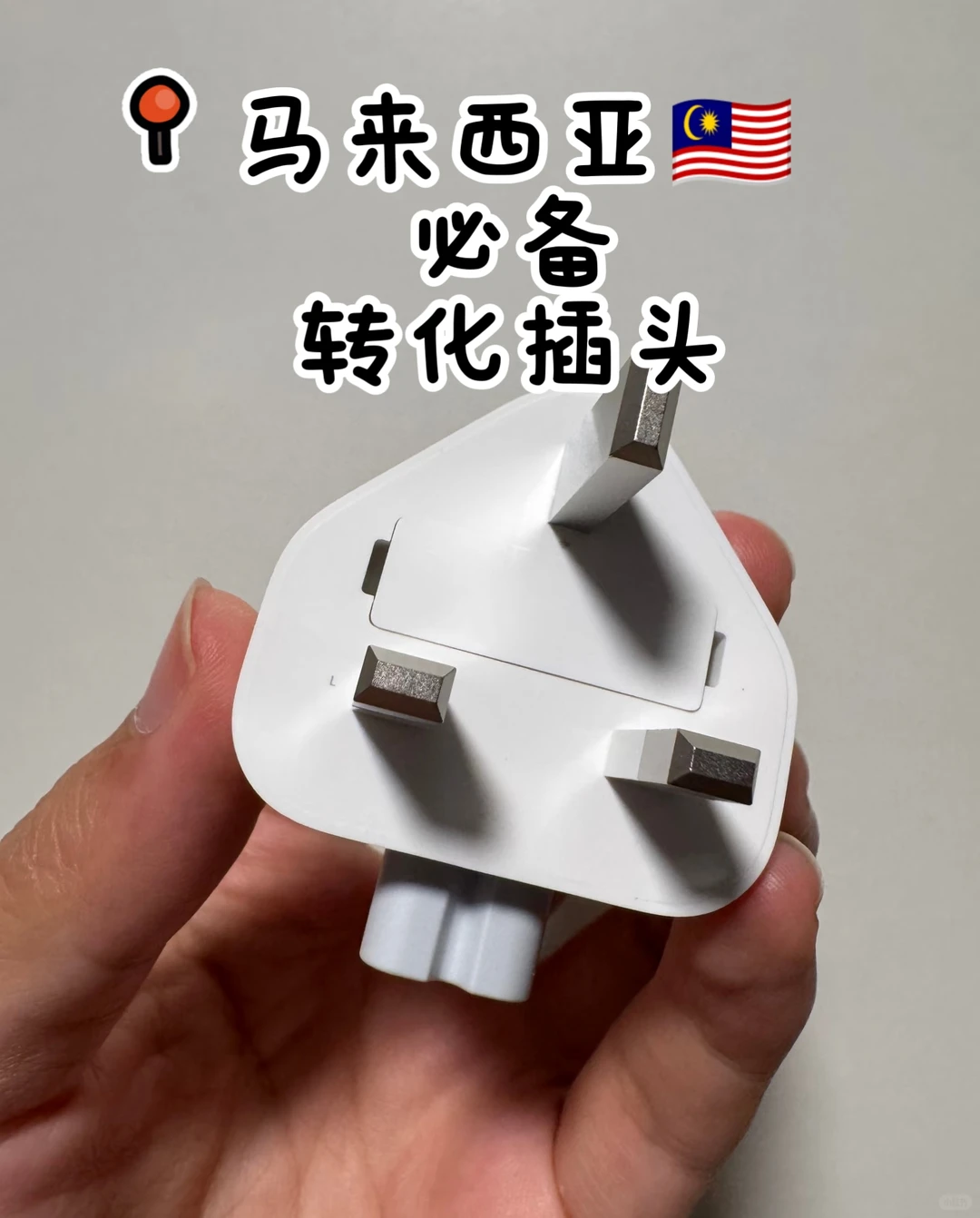 白嫖 ！马来西亚旅游攻略&必备品