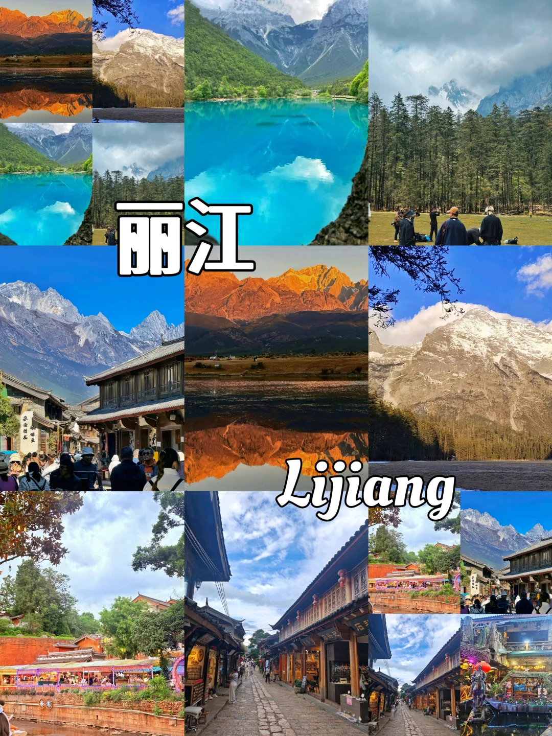 丽江两天一夜懒人旅游攻略!!建议直接抄行程