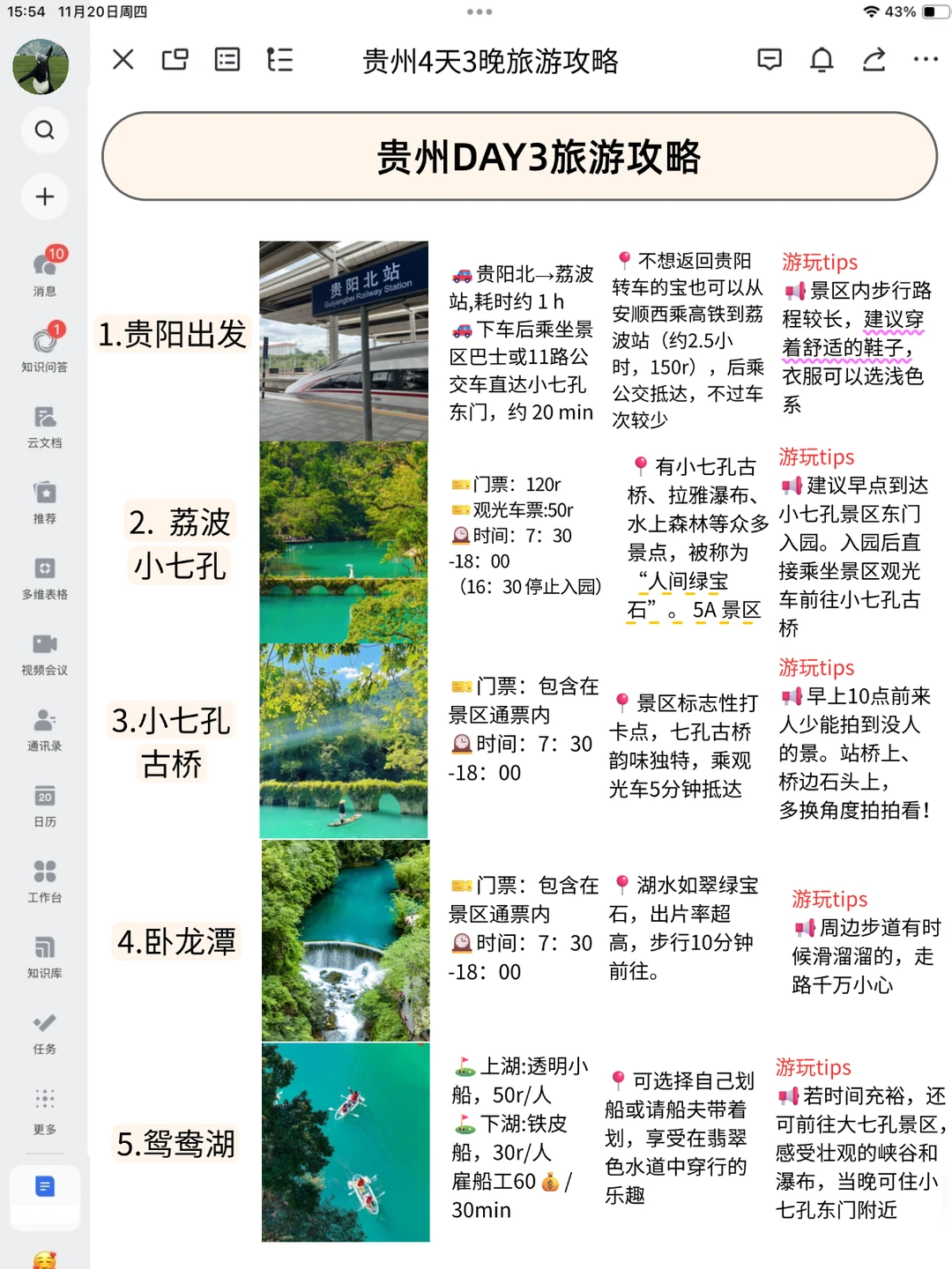 耗时6h整理的贵州4天旅游攻略（手写版✍️