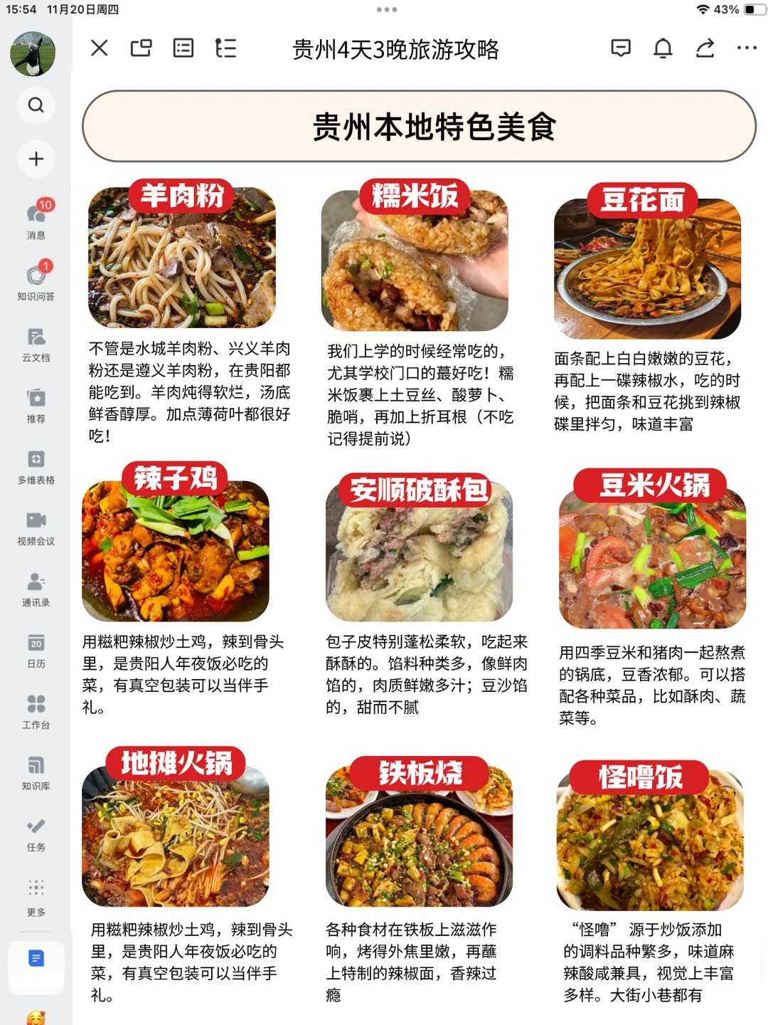 耗时6h整理的贵州4天旅游攻略（手写版✍️