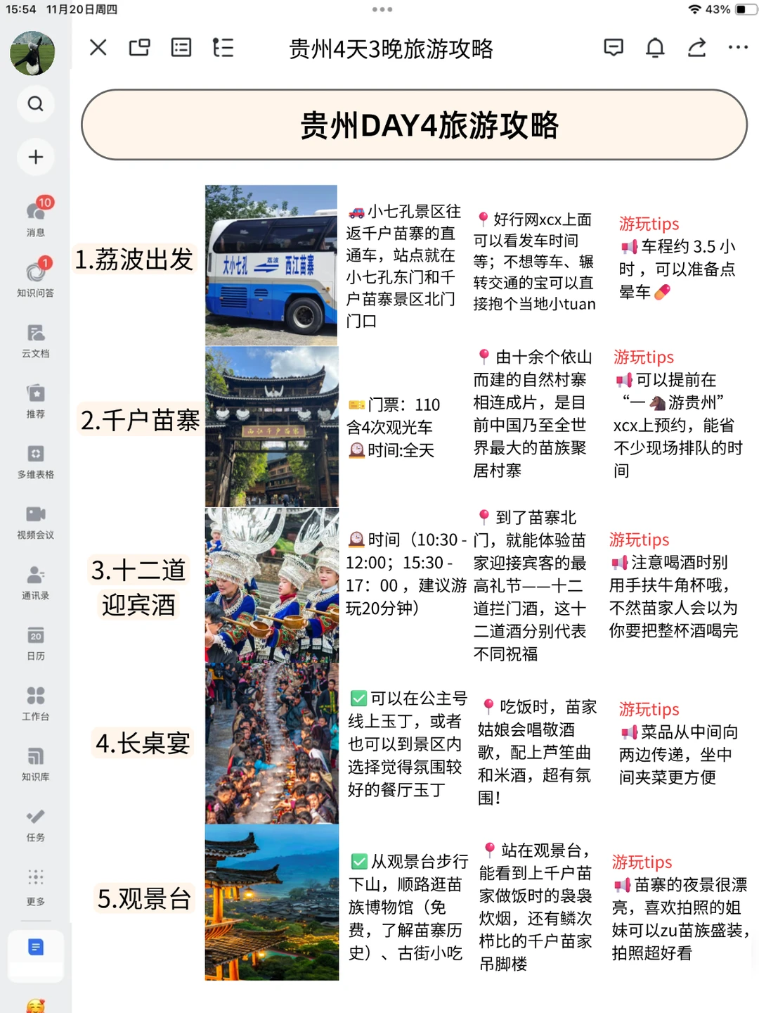 耗时6h整理的贵州4天旅游攻略（手写版✍️