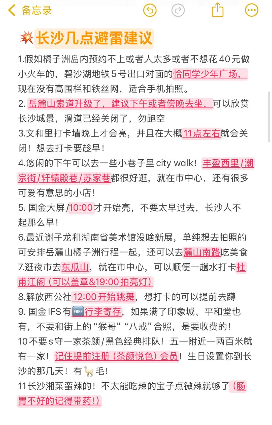 📍长沙3日游800💰淡季高效版（附不排队攻略