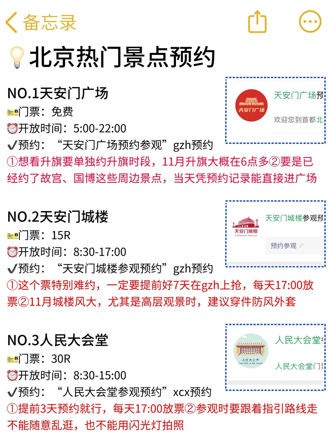 终于有人把北京旅游讲清楚了！！！