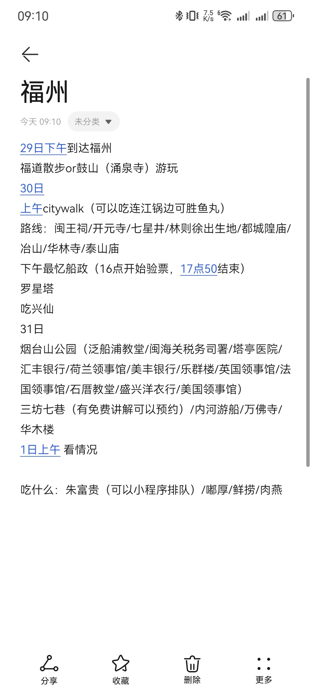 谁来看看本p人做的福州攻略