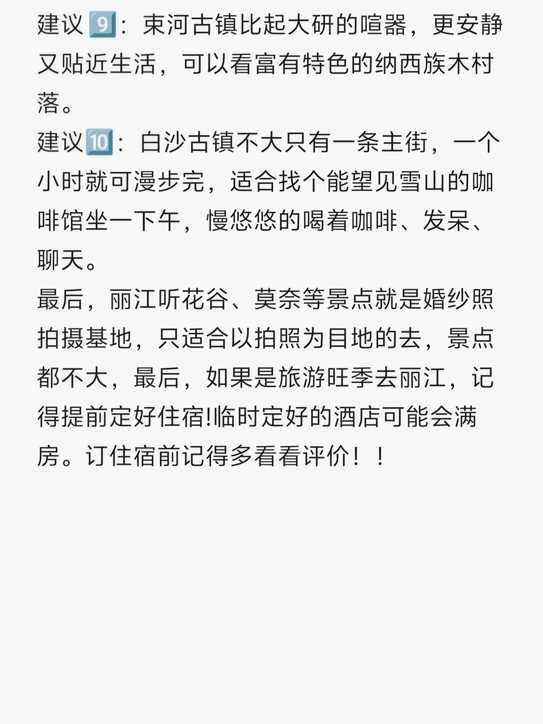 丽江两天一夜懒人旅游攻略!!建议直接抄行程