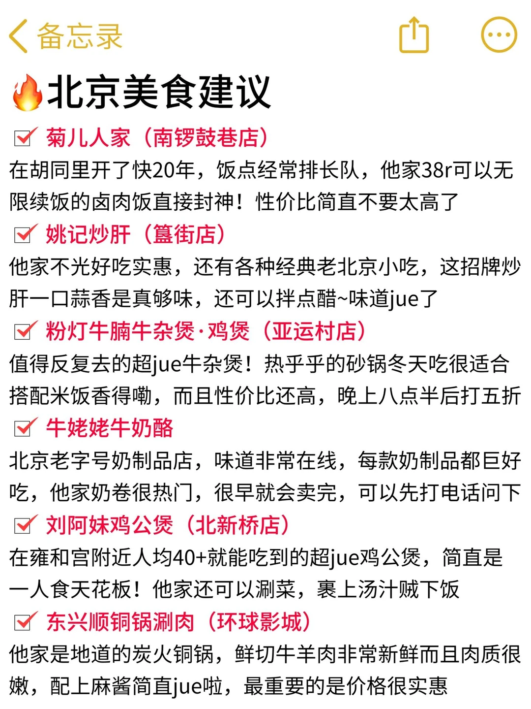 终于有人把北京旅游讲清楚了！！！