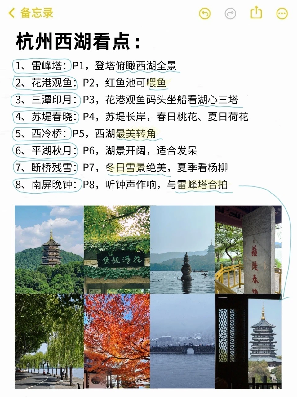 对自己熬夜复盘的杭州攻略满意到睡不着…🥹