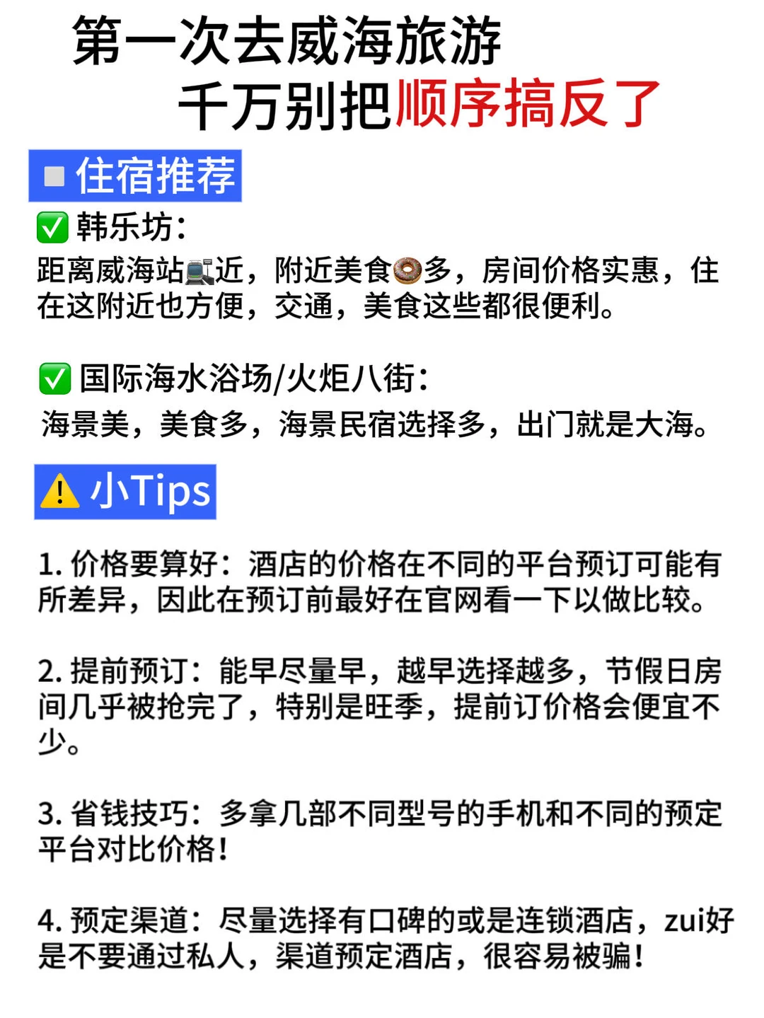 威海3天2夜|懒人版旅游攻略 不绕路❗️