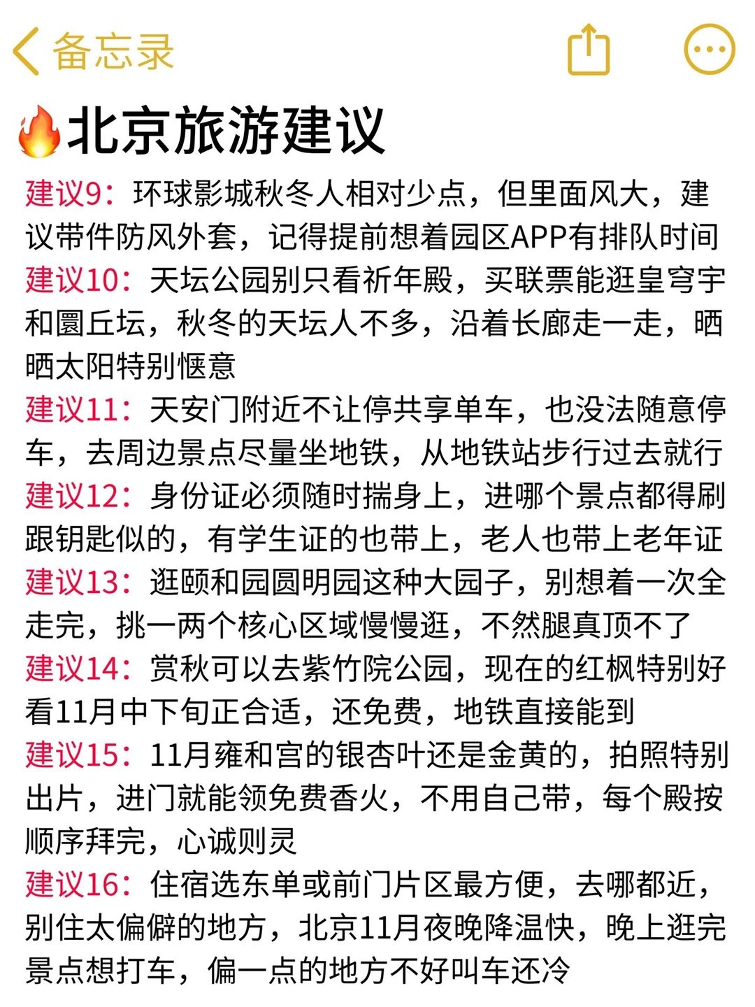 终于有人把北京旅游讲清楚了！！！