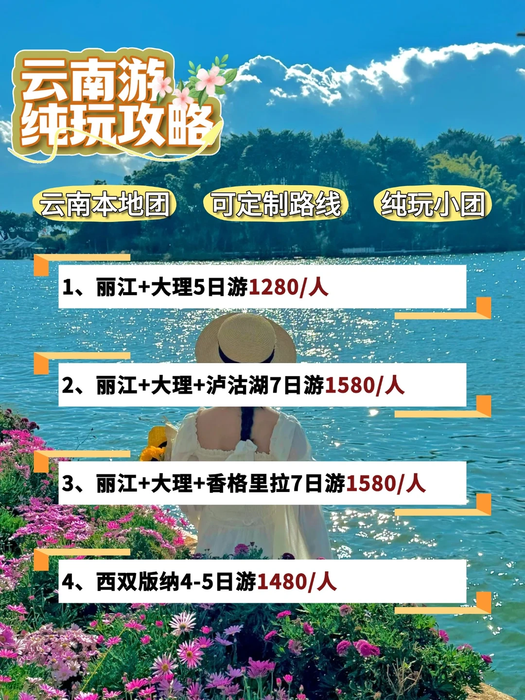 云南旅游攻略，12-2月云南旅游路线✅