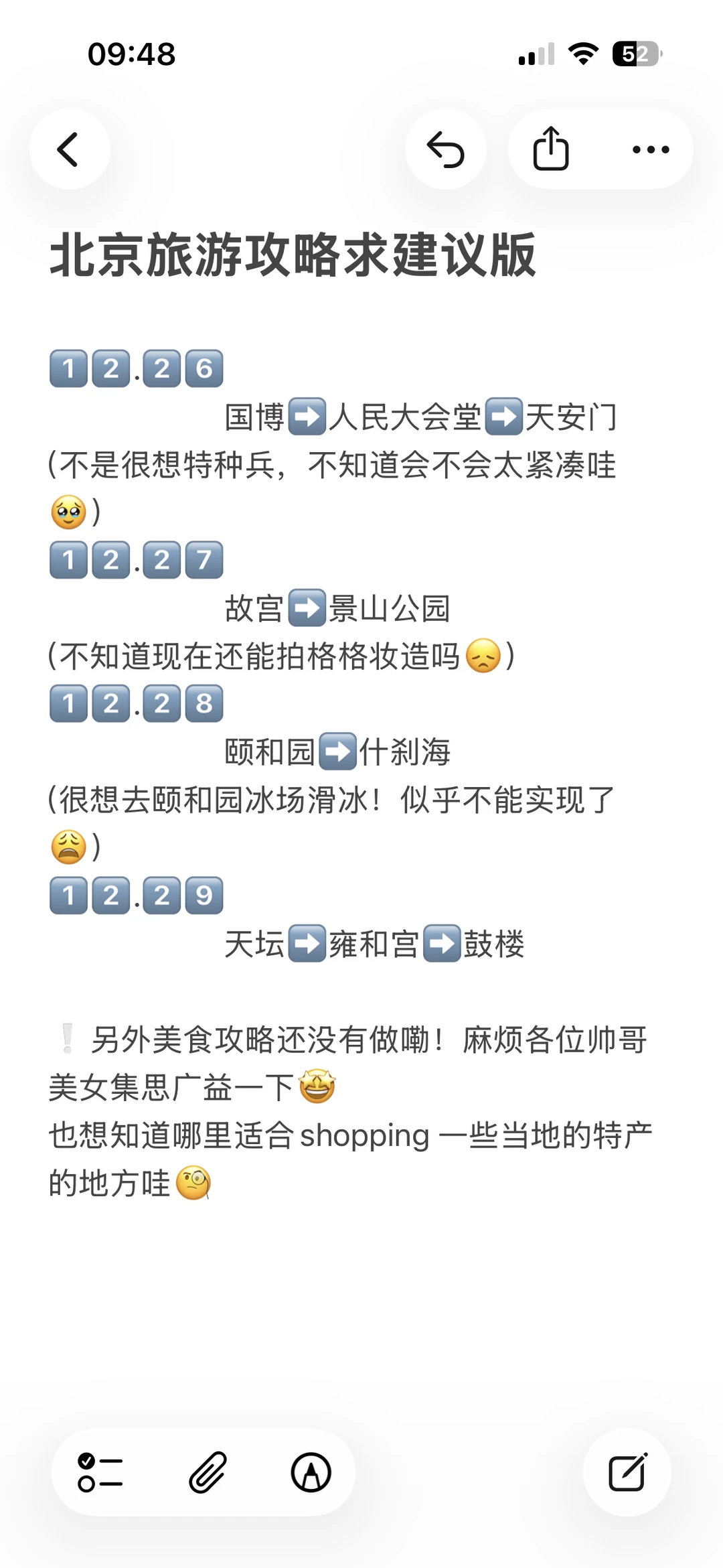 🆘旅游攻略求建议版⁉️