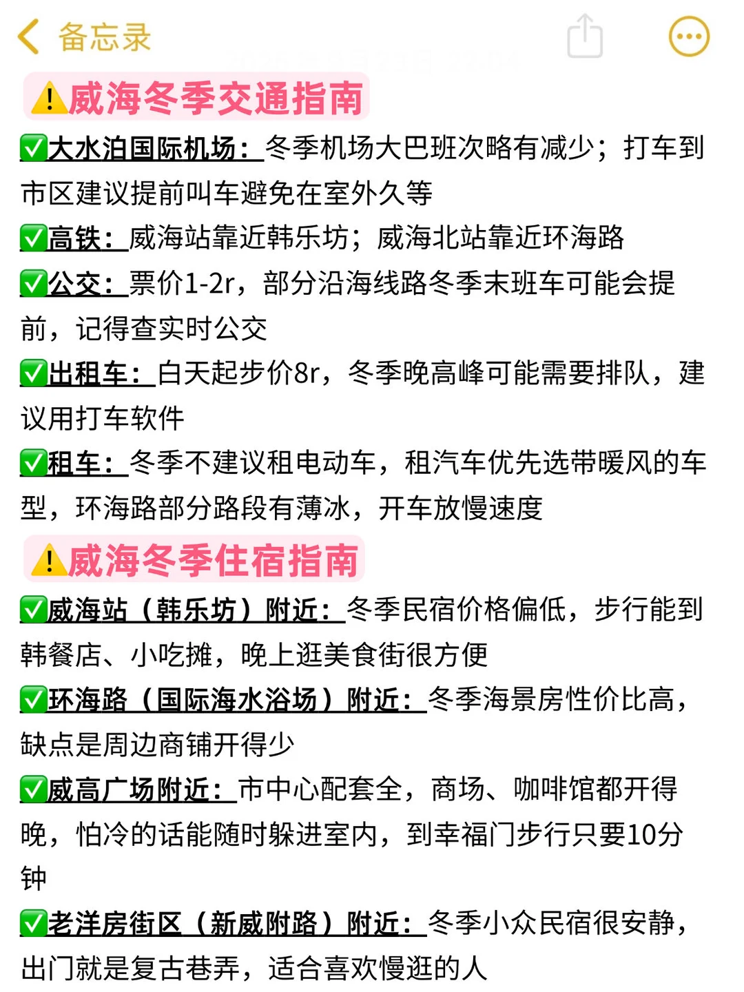 冬季威海现状！受冻已回🥶打算来的速看