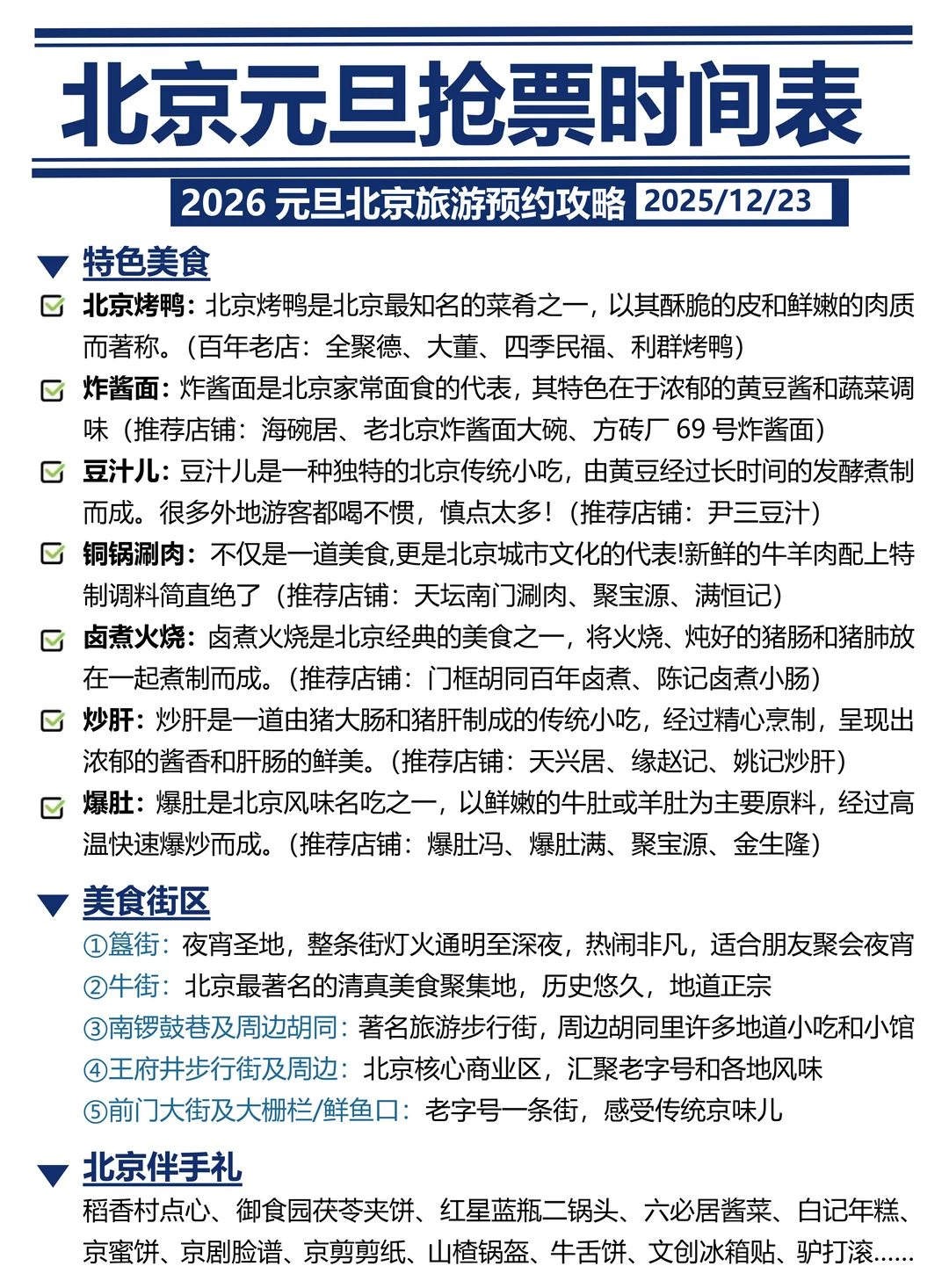 刚发布的北京旅游通知🤩幸好提前看到！！