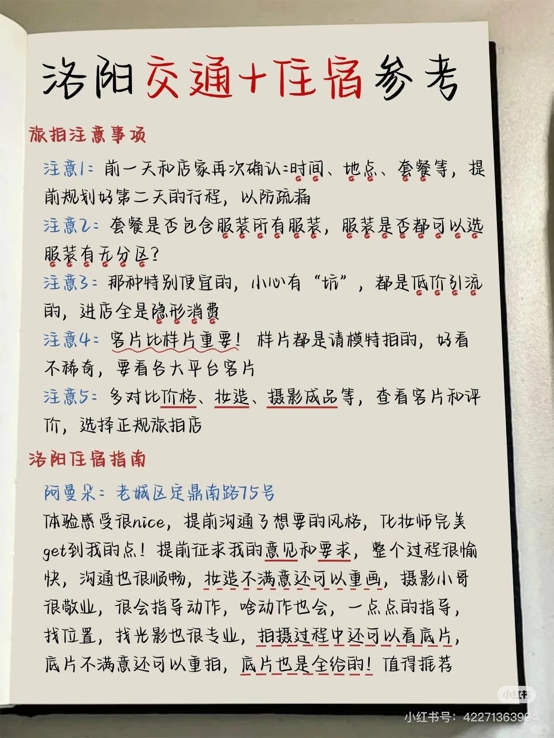 手写洛阳游玩攻略，