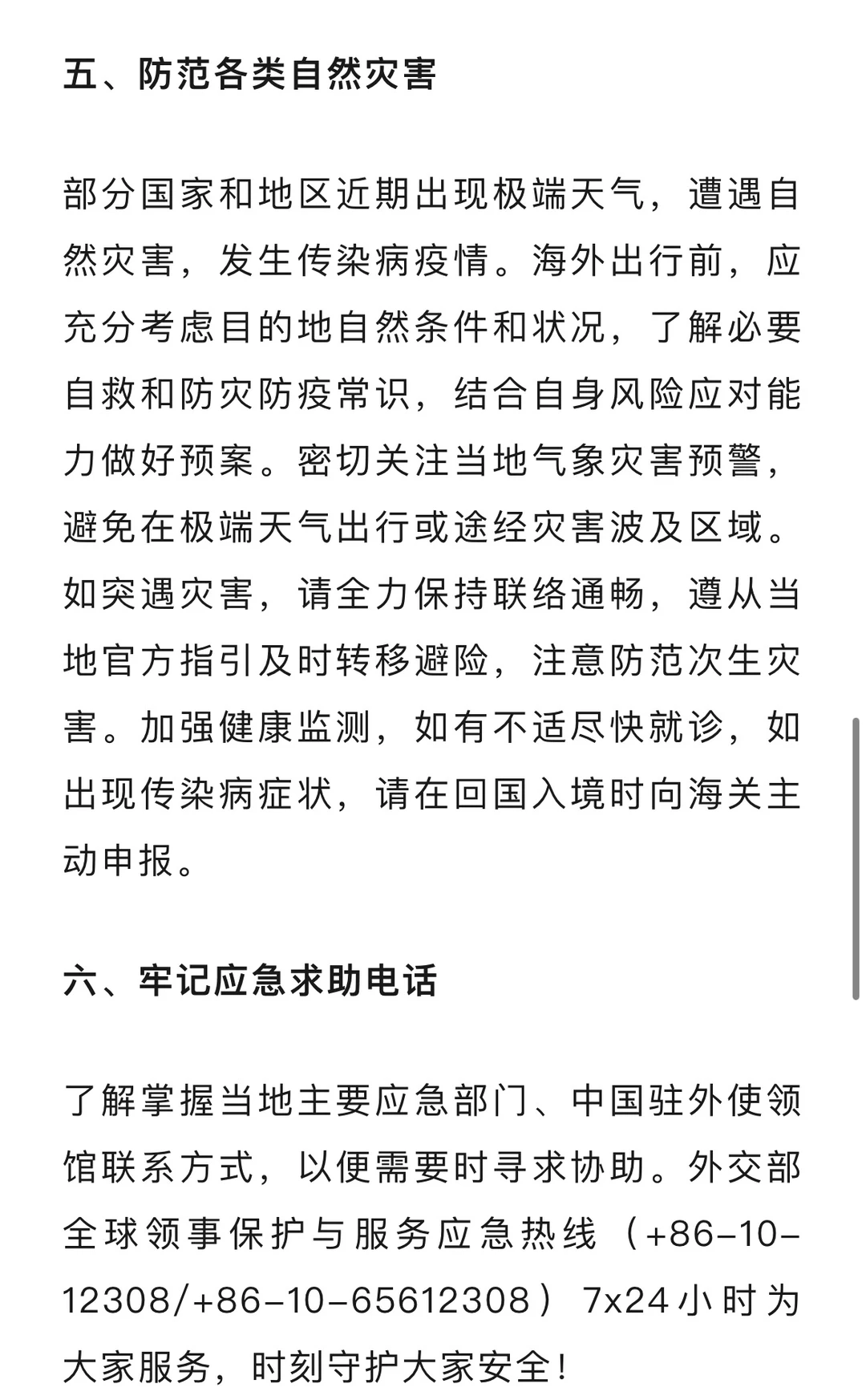 元旦和春节计划游海外的，牢记这些安全攻略