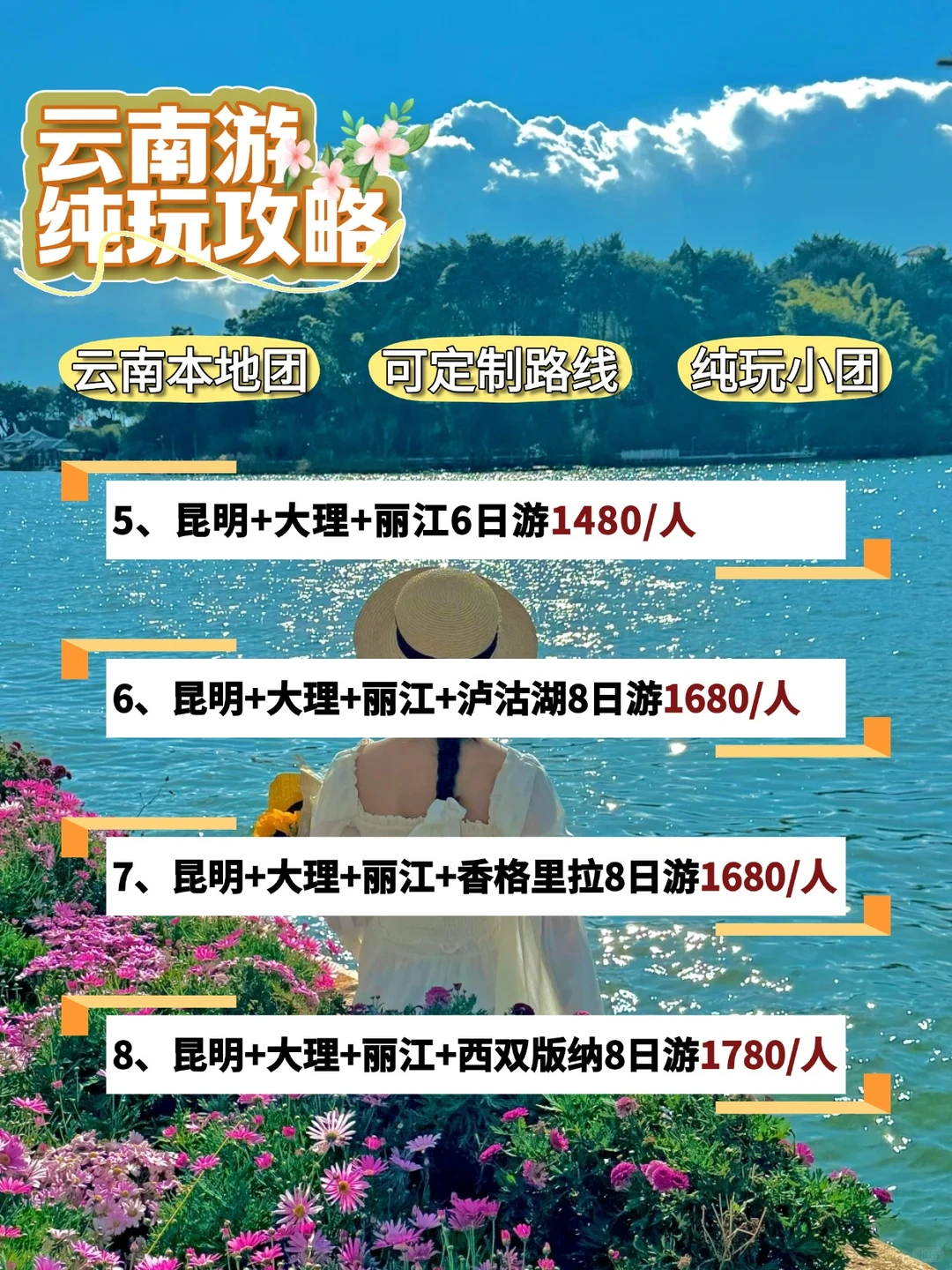 云南旅游攻略，12-2月云南旅游路线✅