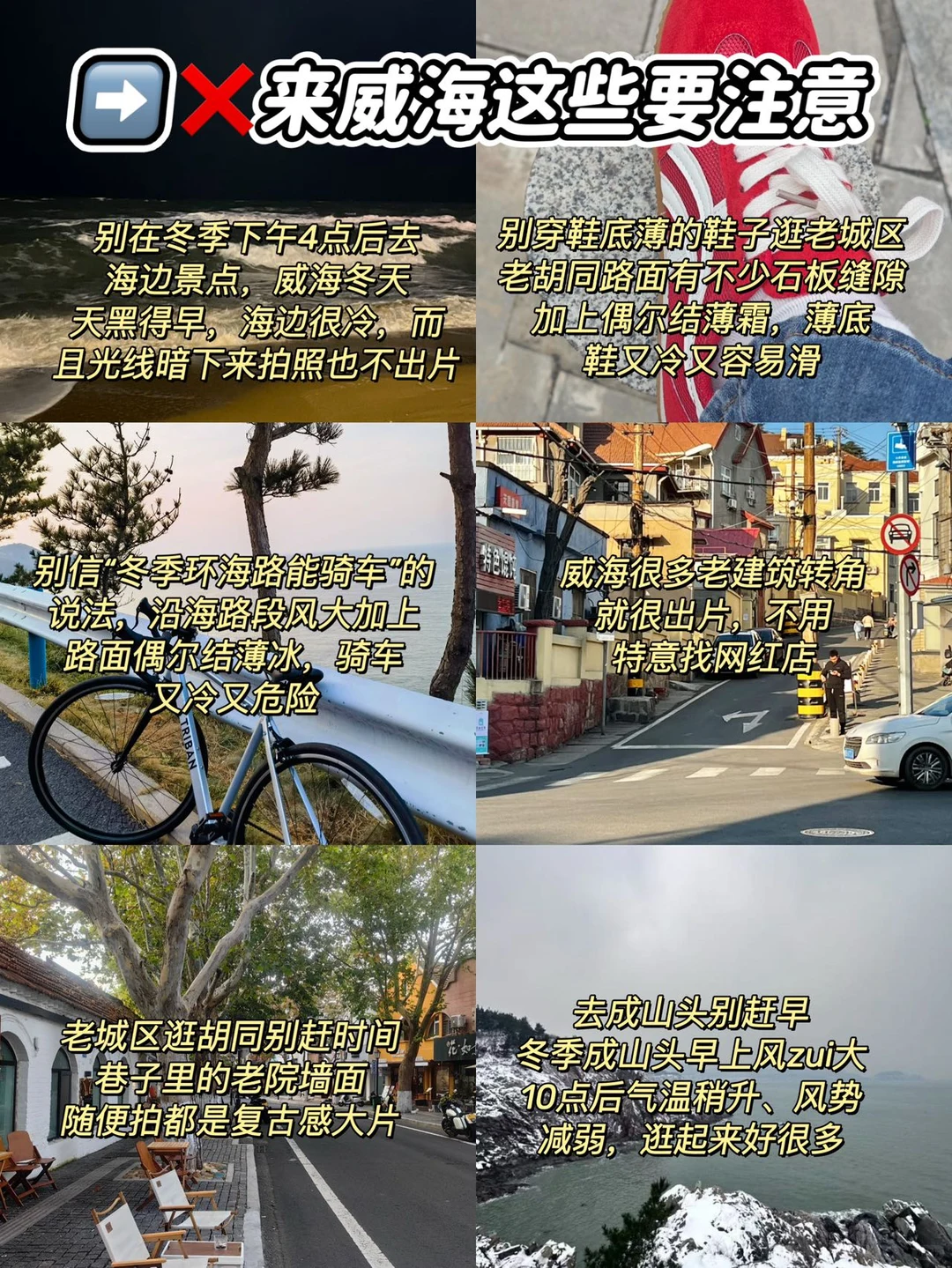 冬季威海现状！受冻已回🥶打算来的速看