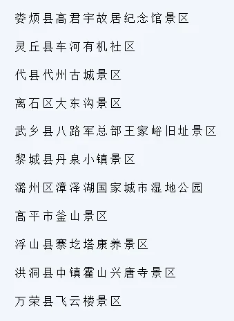 官宣!山西新增11家国家4A级旅游景区