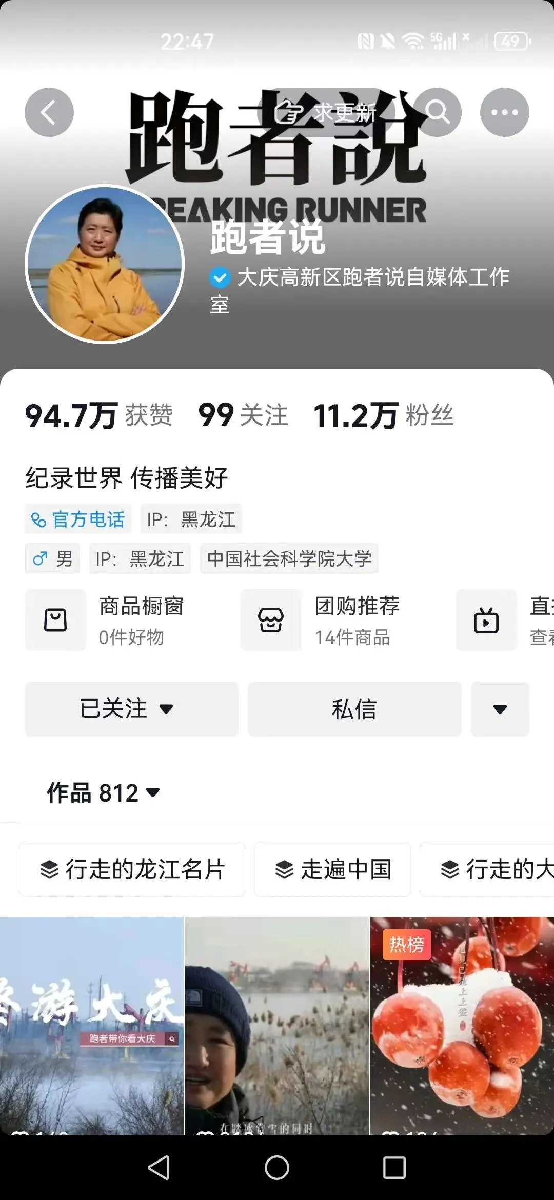 看看都有谁!“大庆冰雪旅游推荐官”评选结束,前三名共享8万元奖金