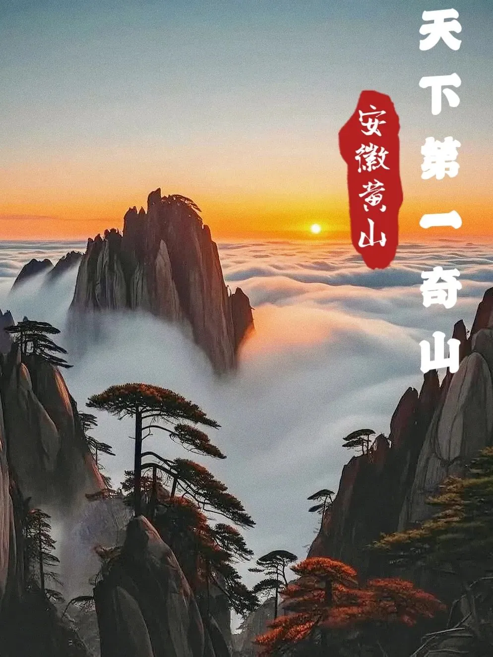 超详细黄山旅游攻略:必去景点+行程路线+住宿交通+2日游+闭坑秘籍,看完不踩雷!