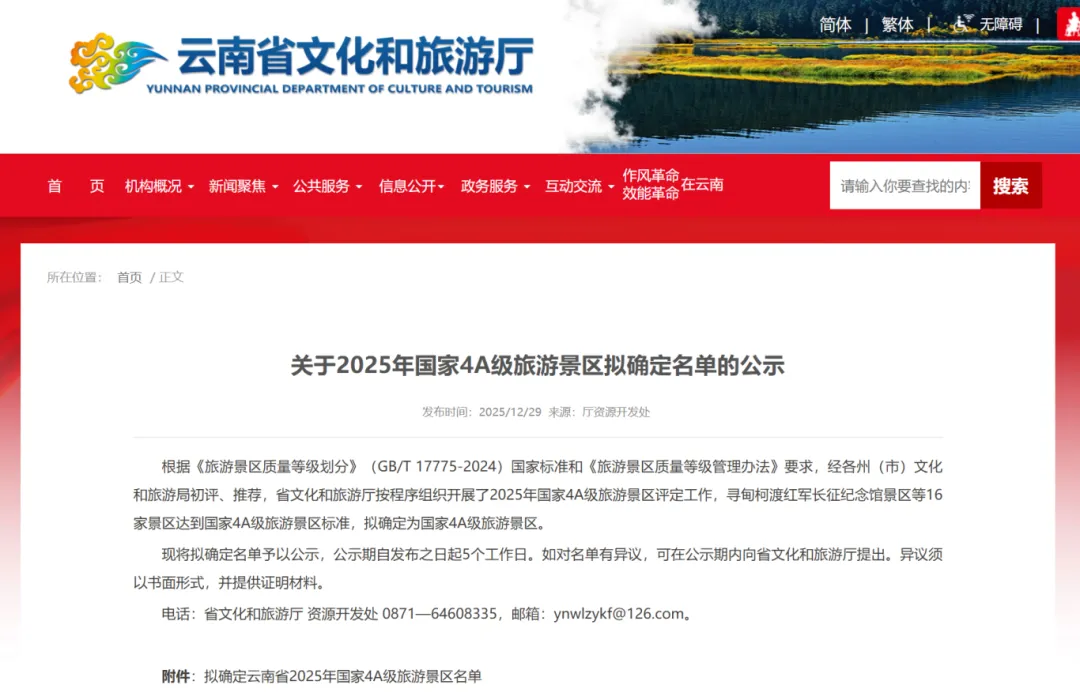 大理新增一个国家4A级旅游景区