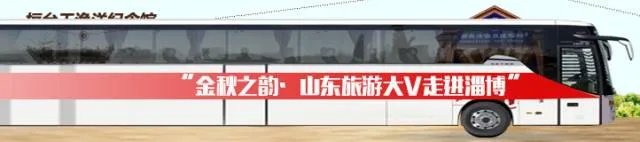 淄博国庆必玩景点有哪些?旅游大V来指点!