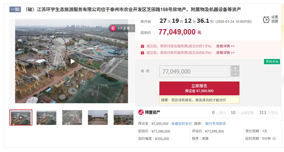 【悦泰兴】破产清算!泰州一知名景点...