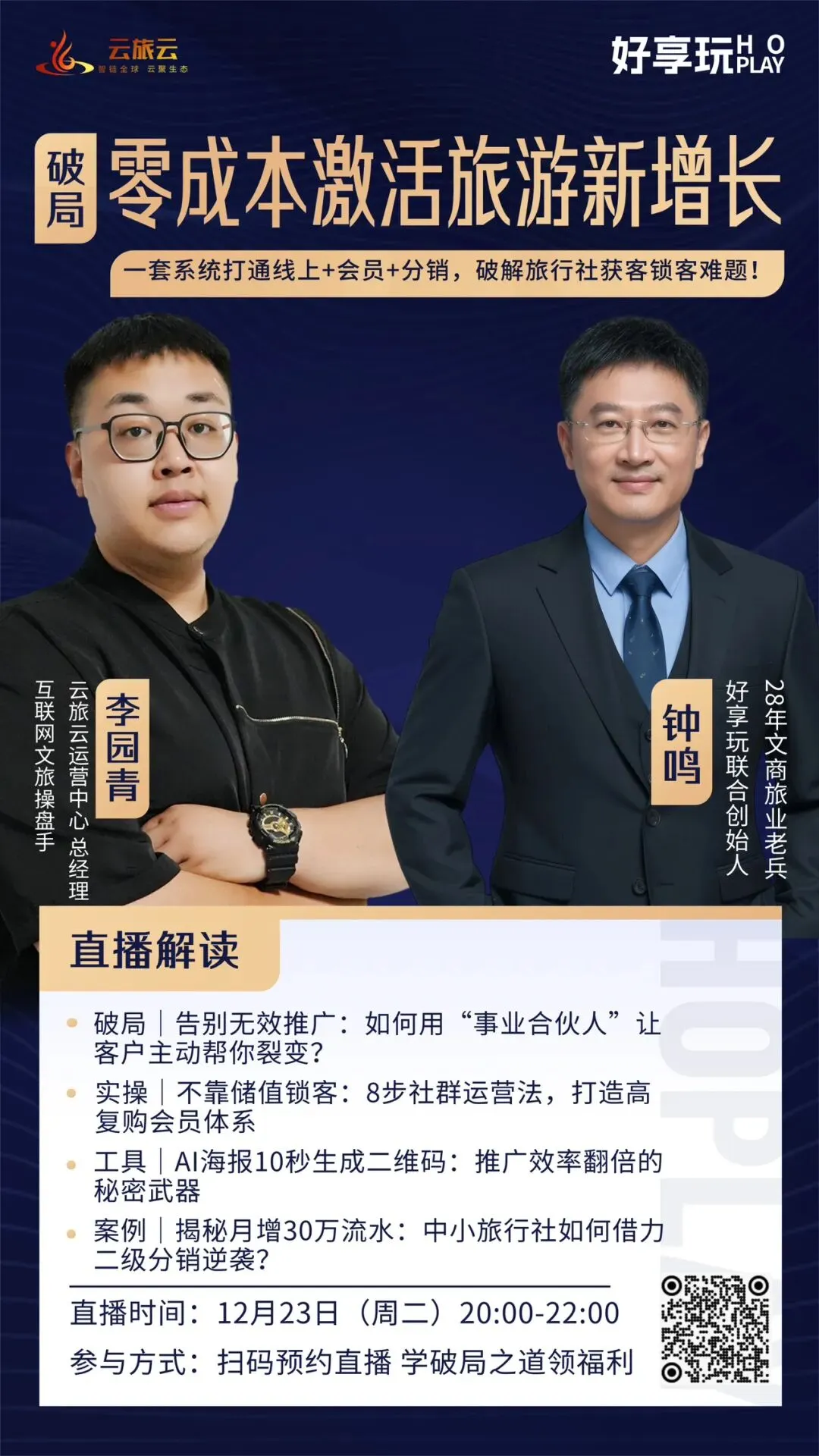 破局|零成本激活旅游新增长!