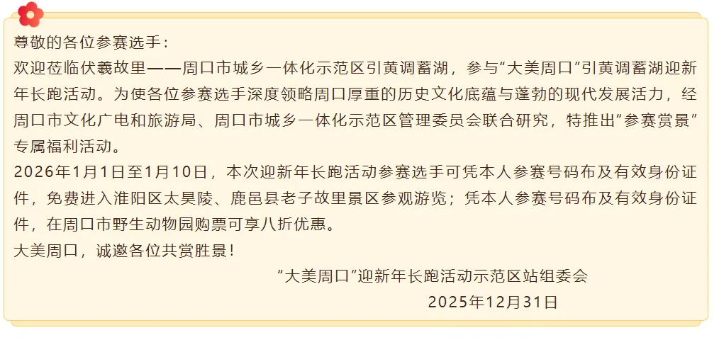 周口景区免费及优惠参观公告→