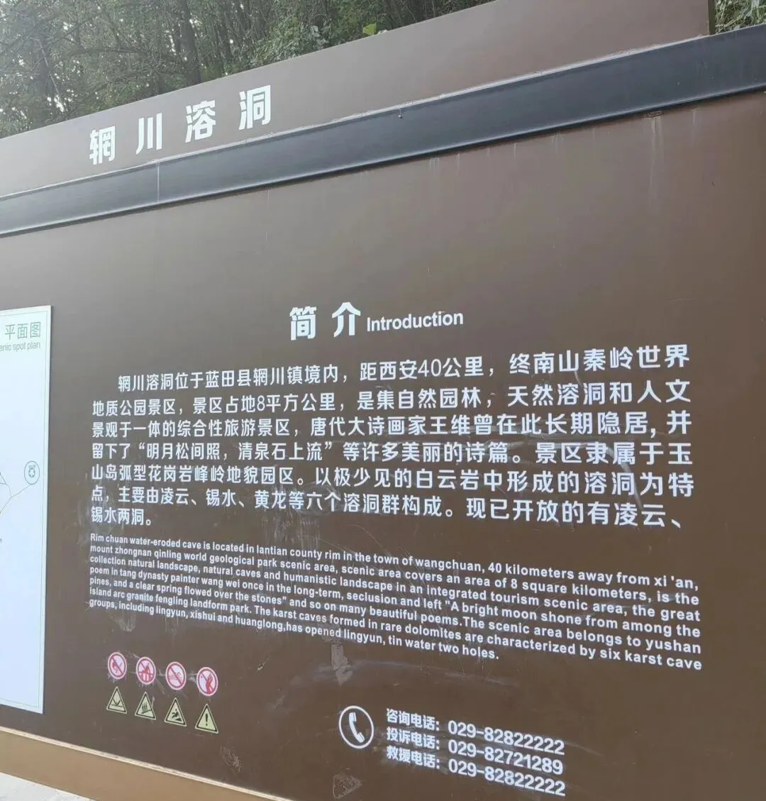 蓝田旅游景点合集--辋川溶洞