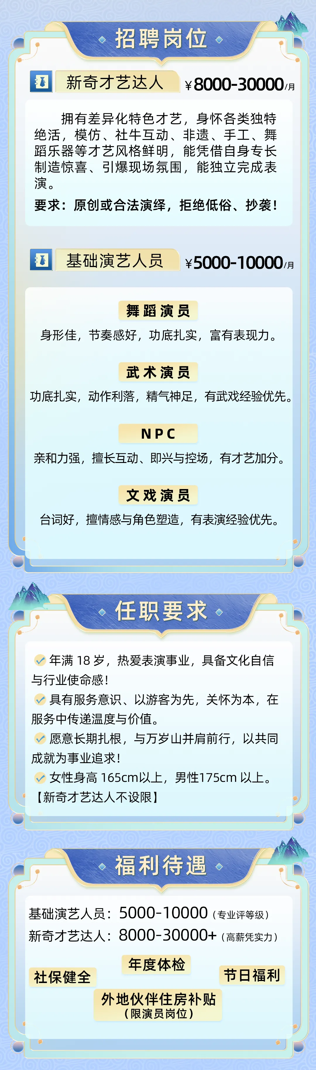 河南一景区发布演员招聘公告,新奇才艺达人月薪可达30000元