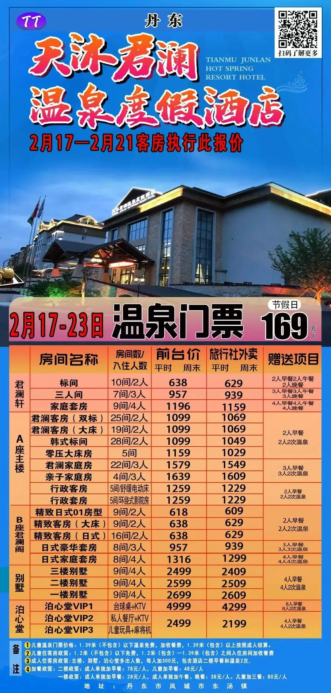 2026元旦省内温泉景区门票/订房汇总(十二)丹东天沐君澜温泉标间629元/间起