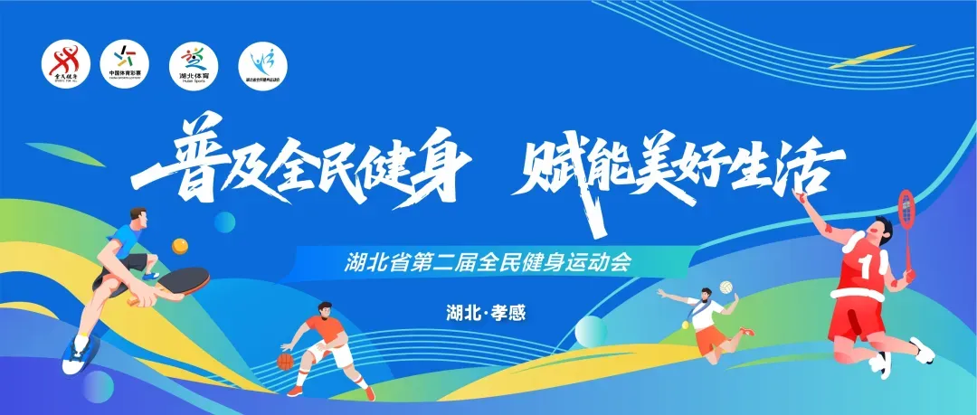 藏不住了!从奥体场馆到温泉景区,湖北省全民健身运动会赛事场馆亮点剧透!