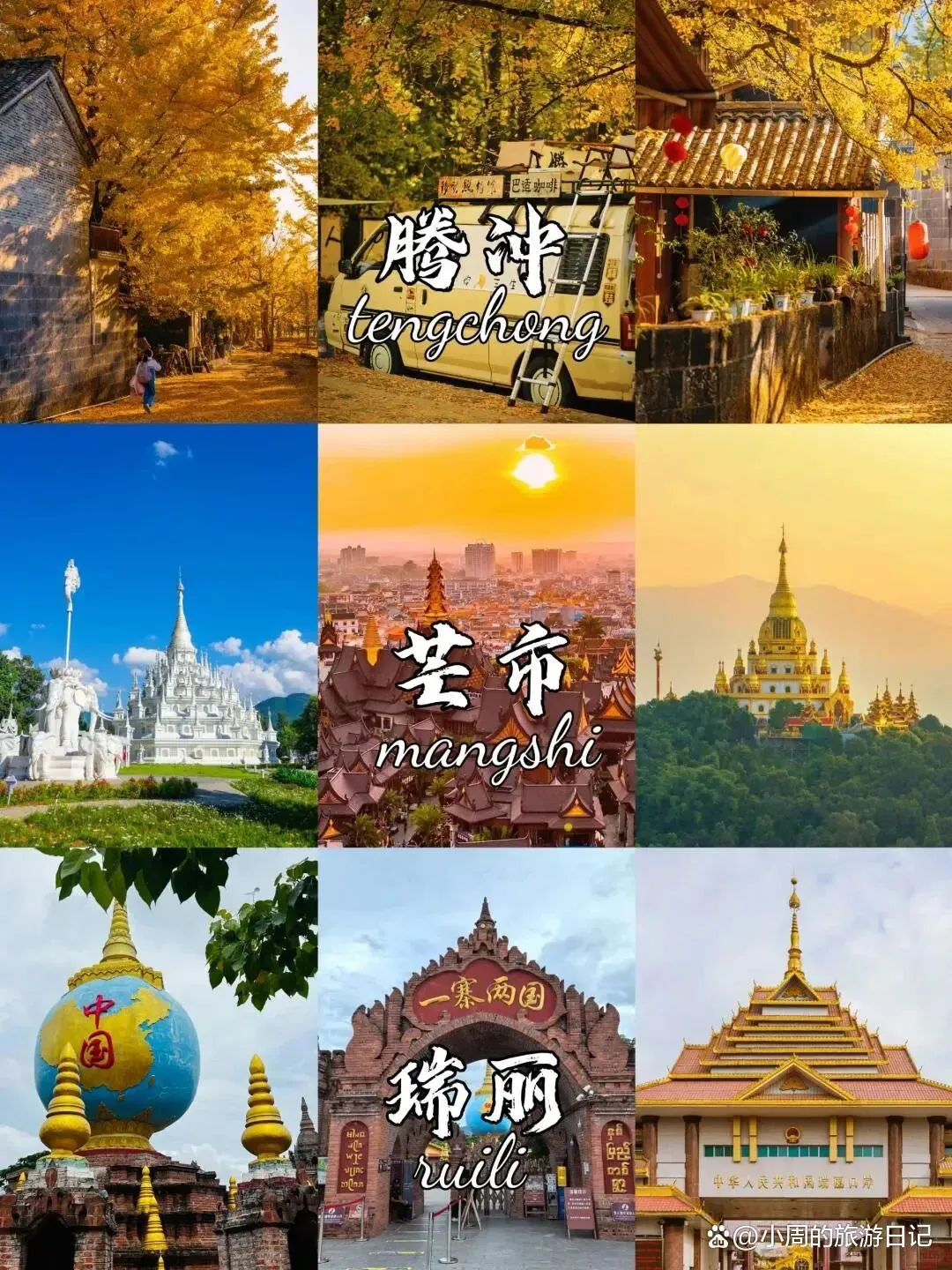 第一次去「腾冲+芒市+瑞丽」必玩景点推荐!保姆级攻略分享!