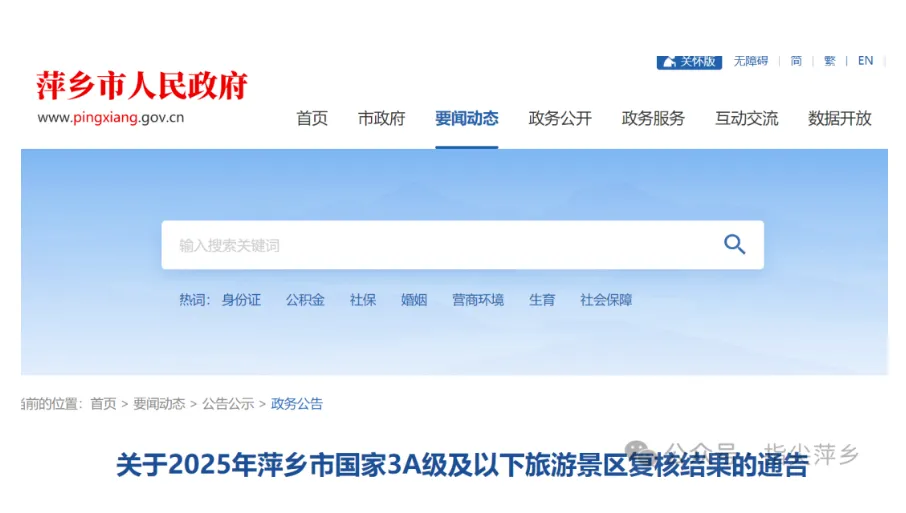 摘牌!萍乡老鹰谷景区景区、安源国家森林公园游景区抽查复核未达标予以摘牌的公告!