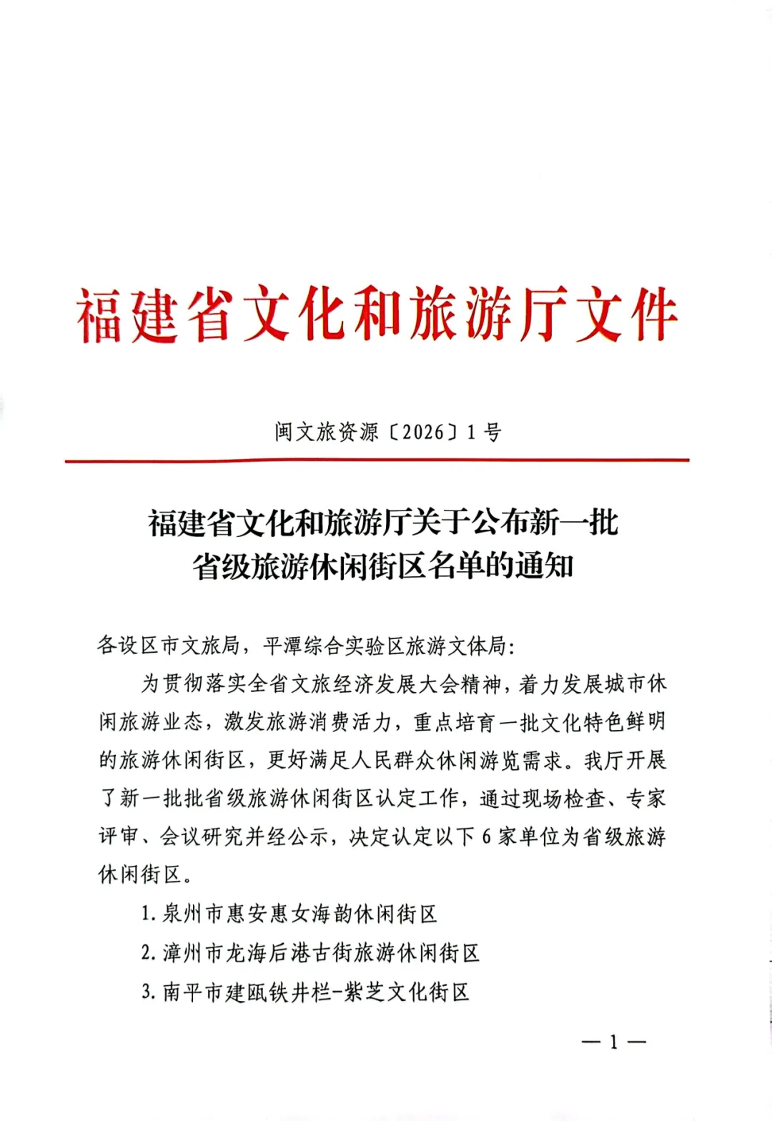 崇武惠女海韵休闲街区获评省级旅游休闲街区!