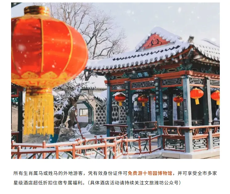 属马免费游览!多地景区通知→