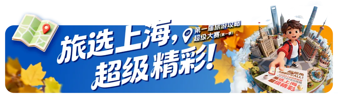 上海旅游公共服务,伴侬每一程|金泽岑卜,上海原乡的诗意栖居地