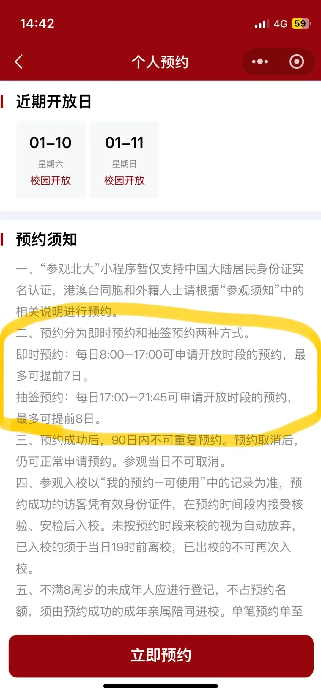 北京景点预约、穿搭装备购买、交通经验