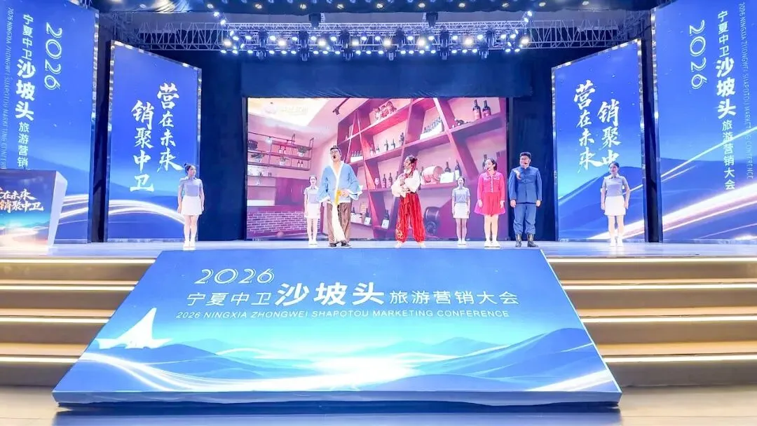 宁夏中卫沙坡头旅游营销大会举办 “甘宁蒙小环线”营销联盟成立