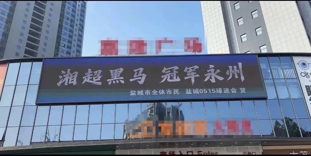 欢迎永州兄弟!盐城景区免费游