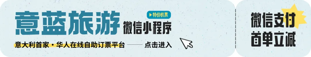 蓝天招聘|米兰总部人事行政专员&旅游地接专员