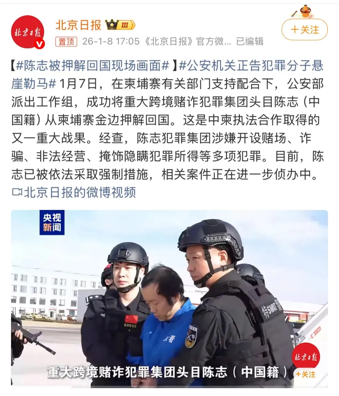 电诈头目陈志被抓回国,就能去柬埔寨旅游了吗?