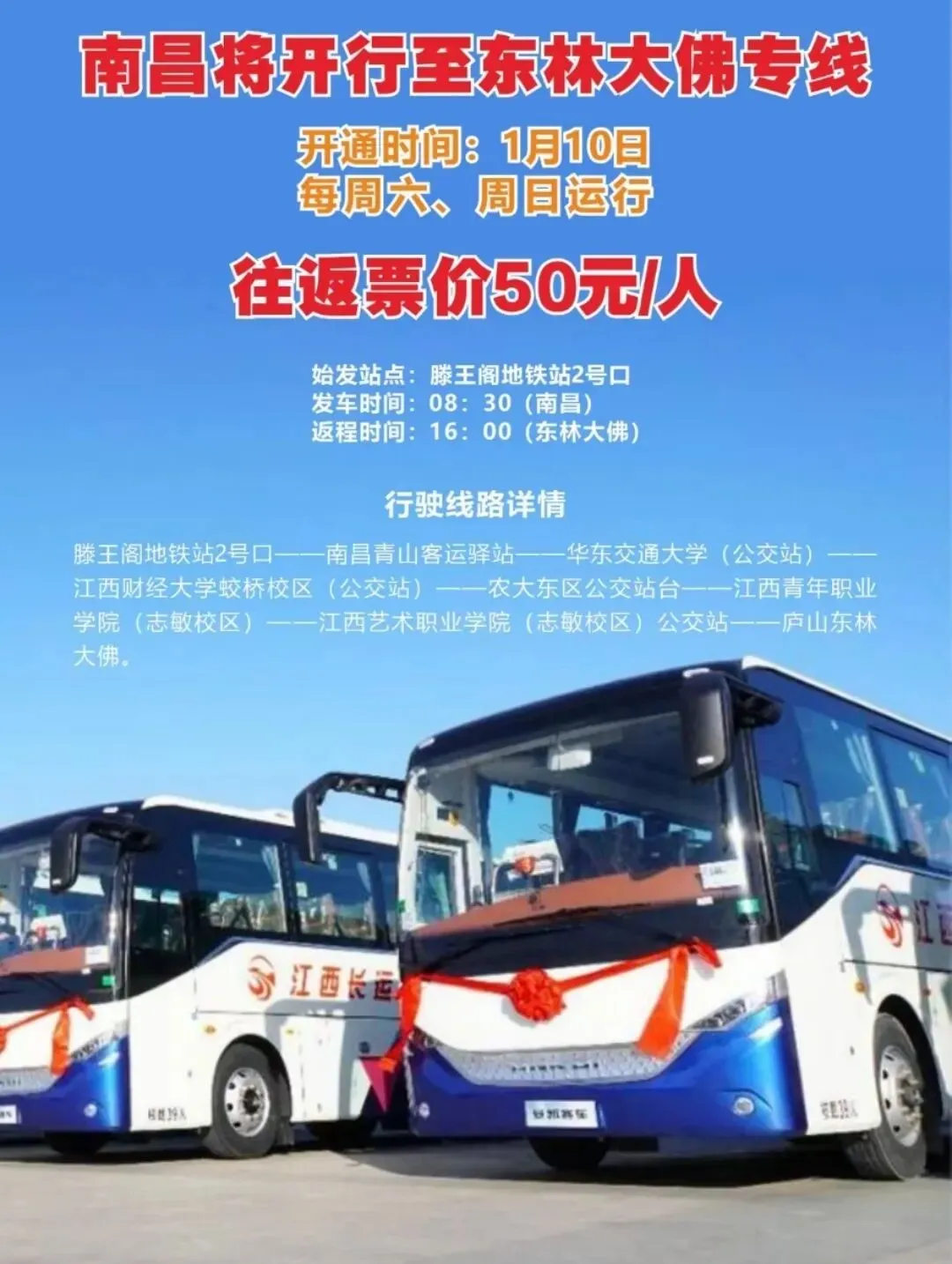 【专线】明天开通!东林大佛至南昌周未旅游专线往返票价50元/人!
