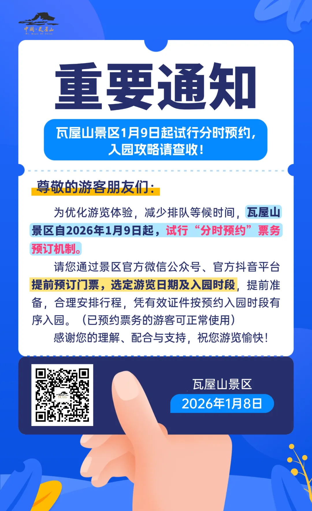 免费!四川多个景区最新通知