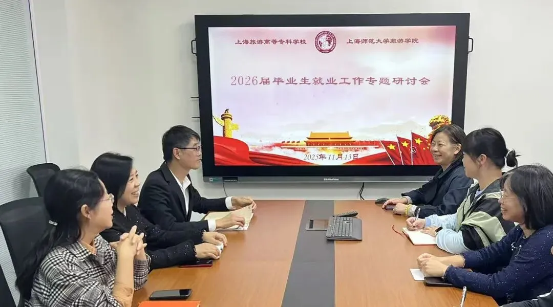 【学院新闻】多维协同 精准施策——旅游外语学院在不同层面召开2026届毕业生就业工作推进会