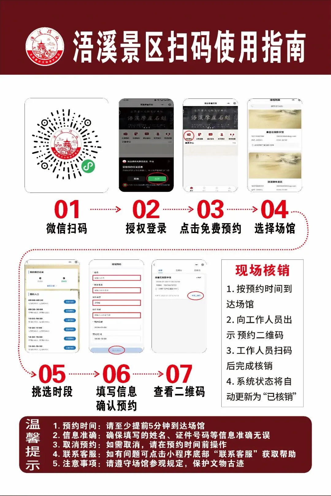 浯溪碑林景区参观温馨提示