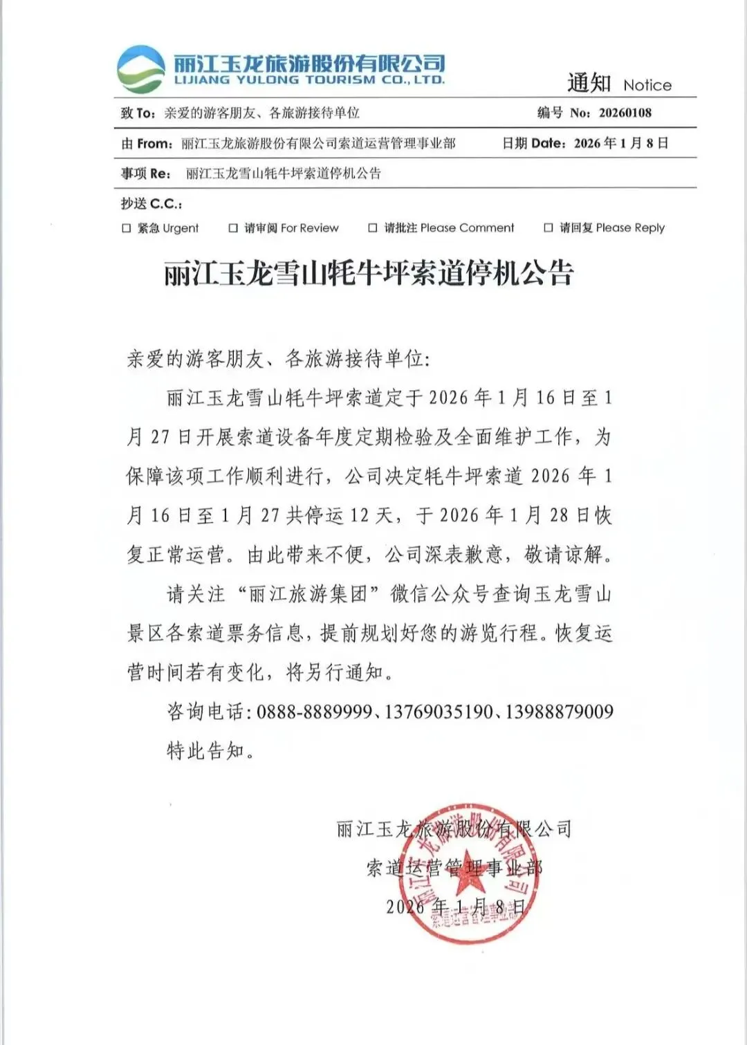 关注 | 云南一知名景点,1月16日起索道停运12日!