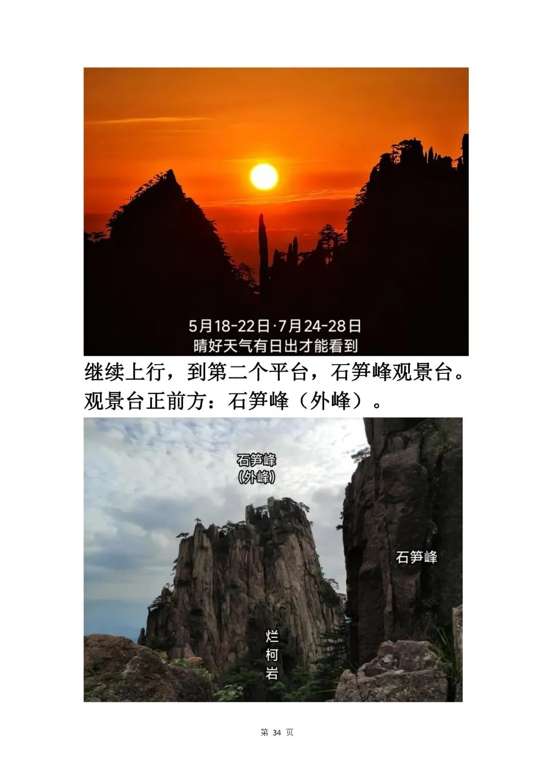 《黄山景点指南》新修版连载之五